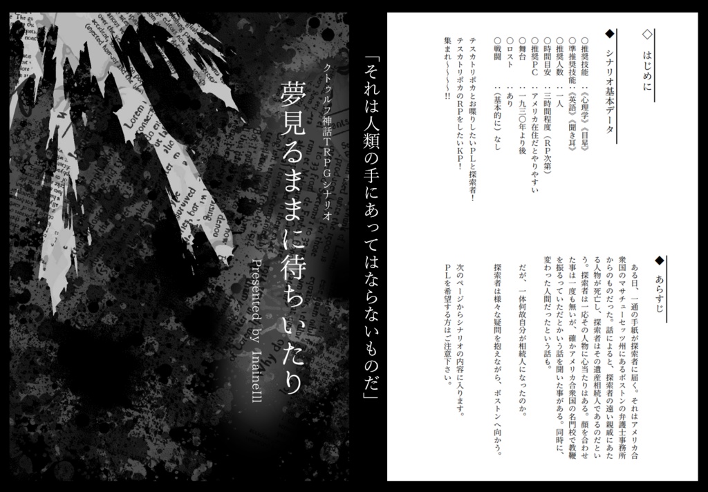 Tezcatlipoca×Daybit Sem Void クトゥルフ神話TRPGシナリオ集Ⅱ