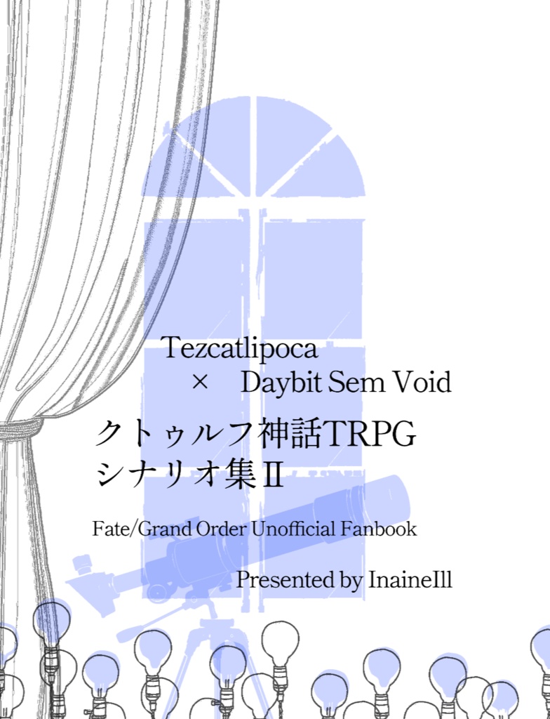 Tezcatlipoca×Daybit Sem Void　クトゥルフ神話TRPGシナリオ集Ⅱ