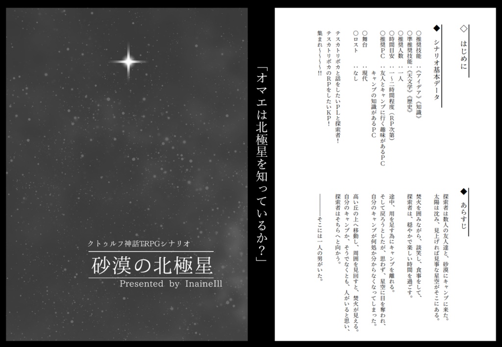 Tezcatlipoca×Daybit Sem Void クトゥルフ神話TRPGシナリオ集Ⅱ