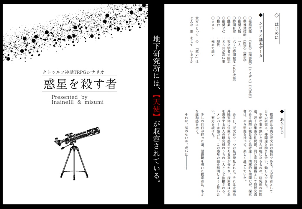 Tezcatlipoca×Daybit Sem Void クトゥルフ神話TRPGシナリオ集Ⅱ