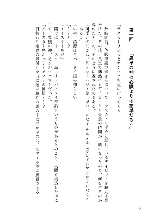 『Tezcatlipoca×Daybit Sem Void 1hour×21+αⅡ』