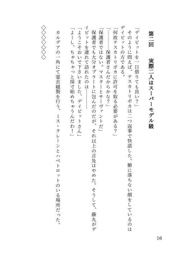 『Tezcatlipoca×Daybit Sem Void 1hour×21+αⅡ』