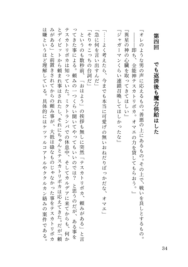 『Tezcatlipoca×Daybit Sem Void 1hour×21+αⅡ』