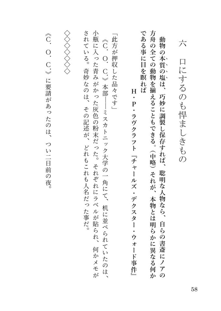 《C.O.C.》中央記録保管局認定文書 第一号 超常脅威監査報告書 対象記録:A001-A006