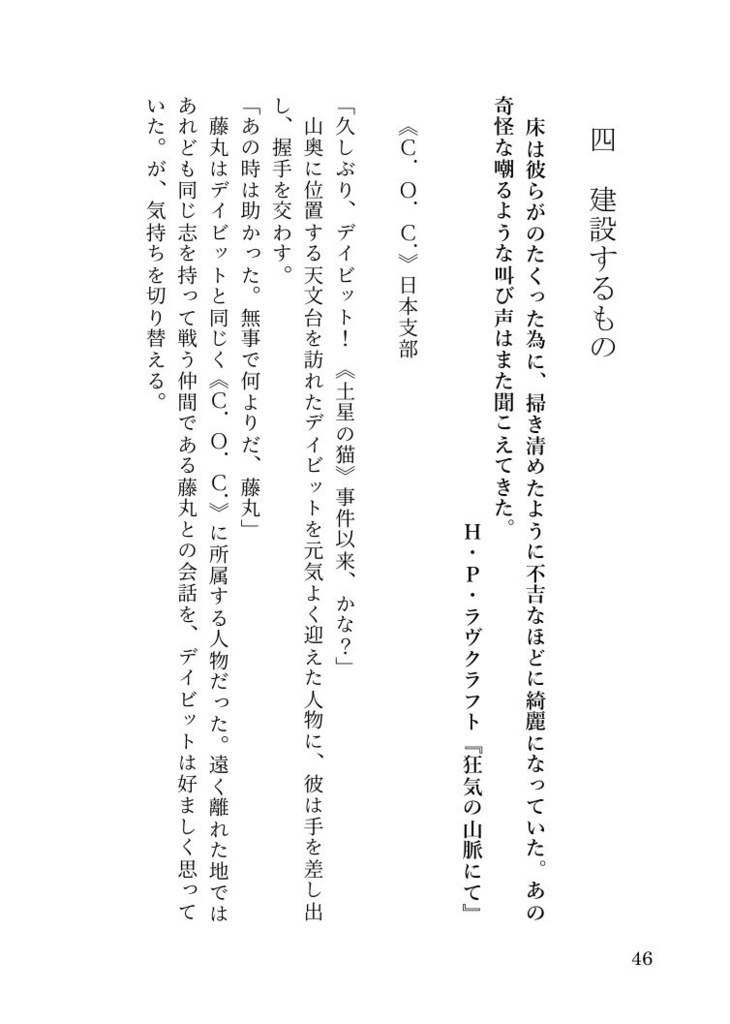 《C.O.C.》中央記録保管局認定文書 第一号 超常脅威監査報告書 対象記録:A001-A006