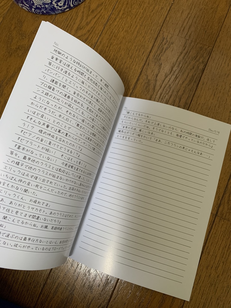 土佐廿年記特別番外編