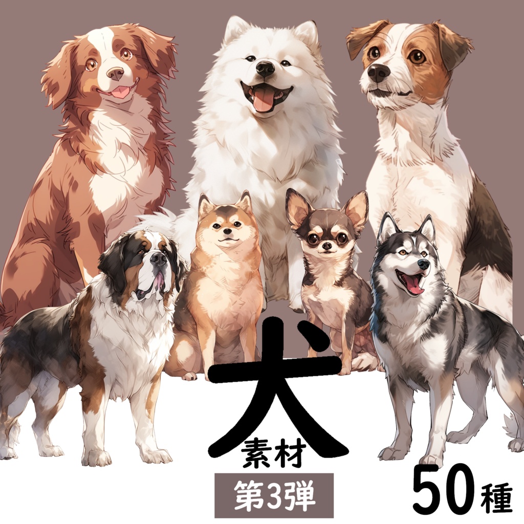 【第3弾】犬のイラスト素材　