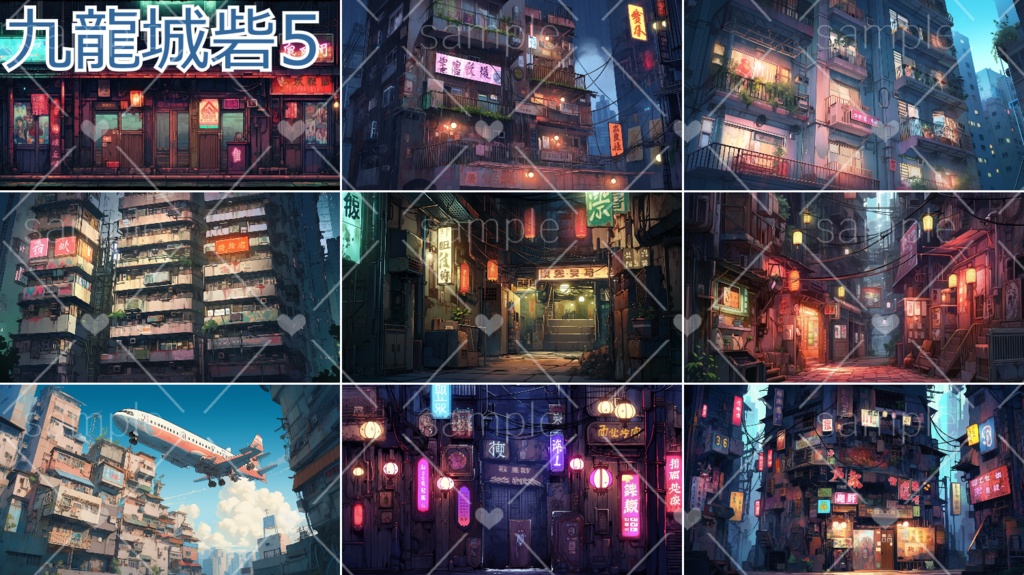 九龍城砦イメージ素材