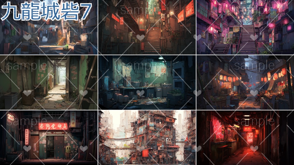 九龍城砦イメージ素材