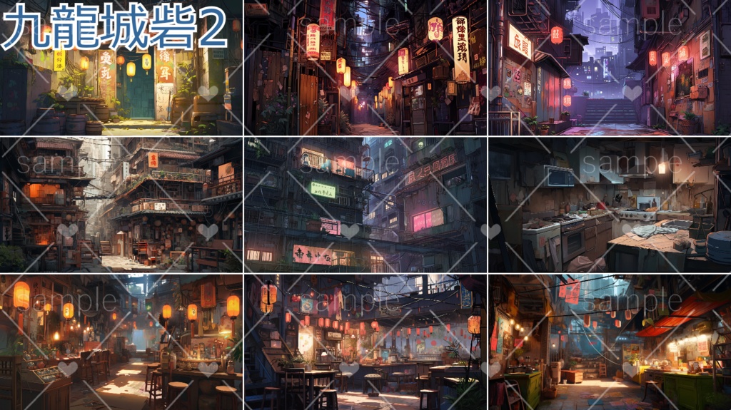 九龍城砦イメージ素材