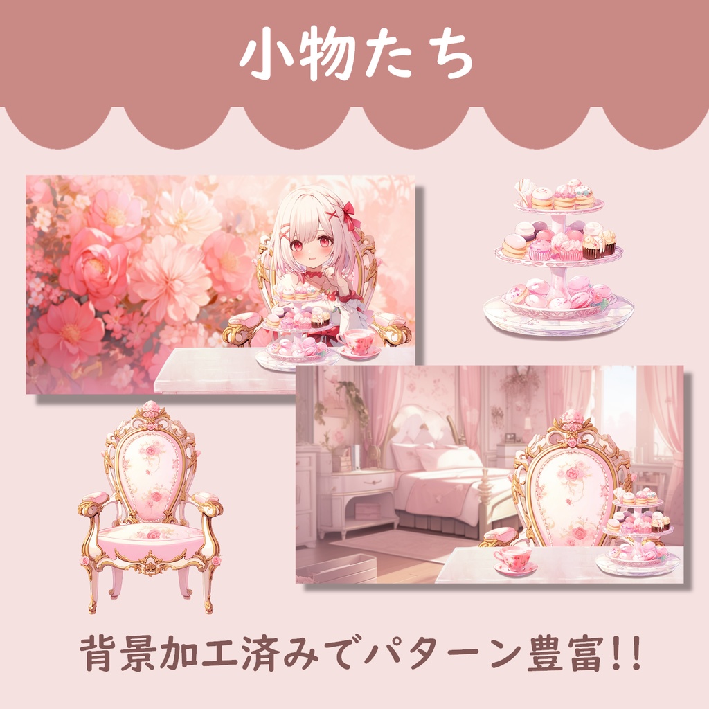 ピンクの背景セットパック