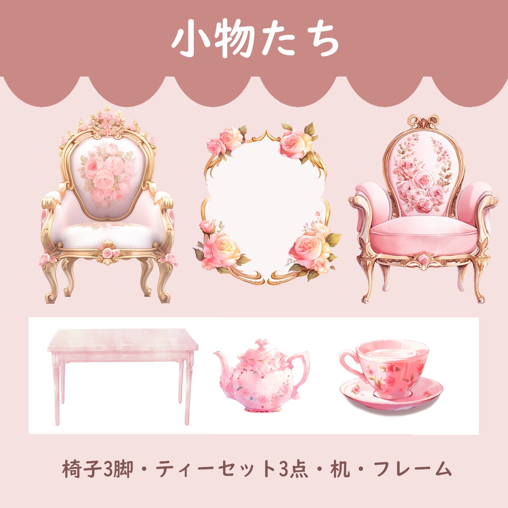 ピンクの背景セットパック