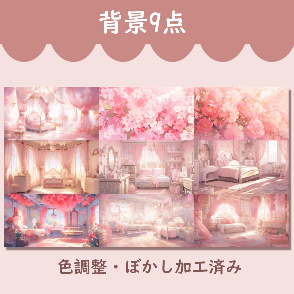 ピンクの背景セットパック