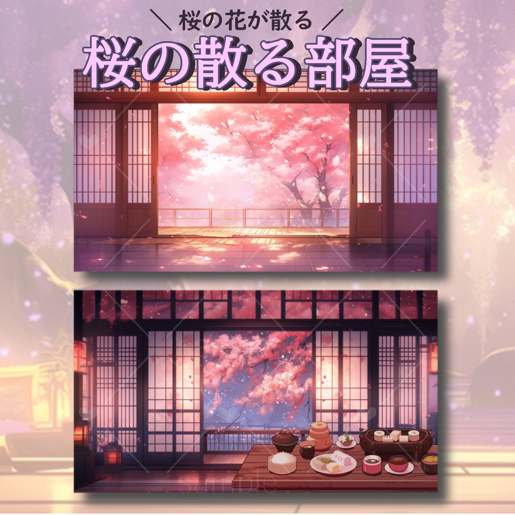 桜の散る部屋