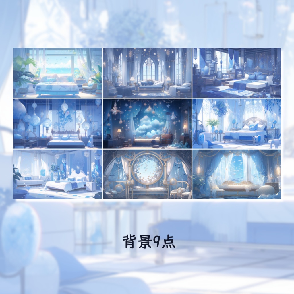 ブルーの配信部屋