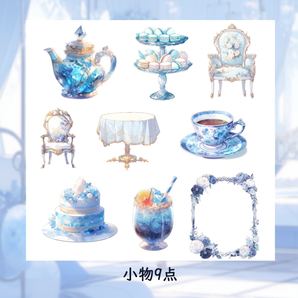 ブルーの配信部屋