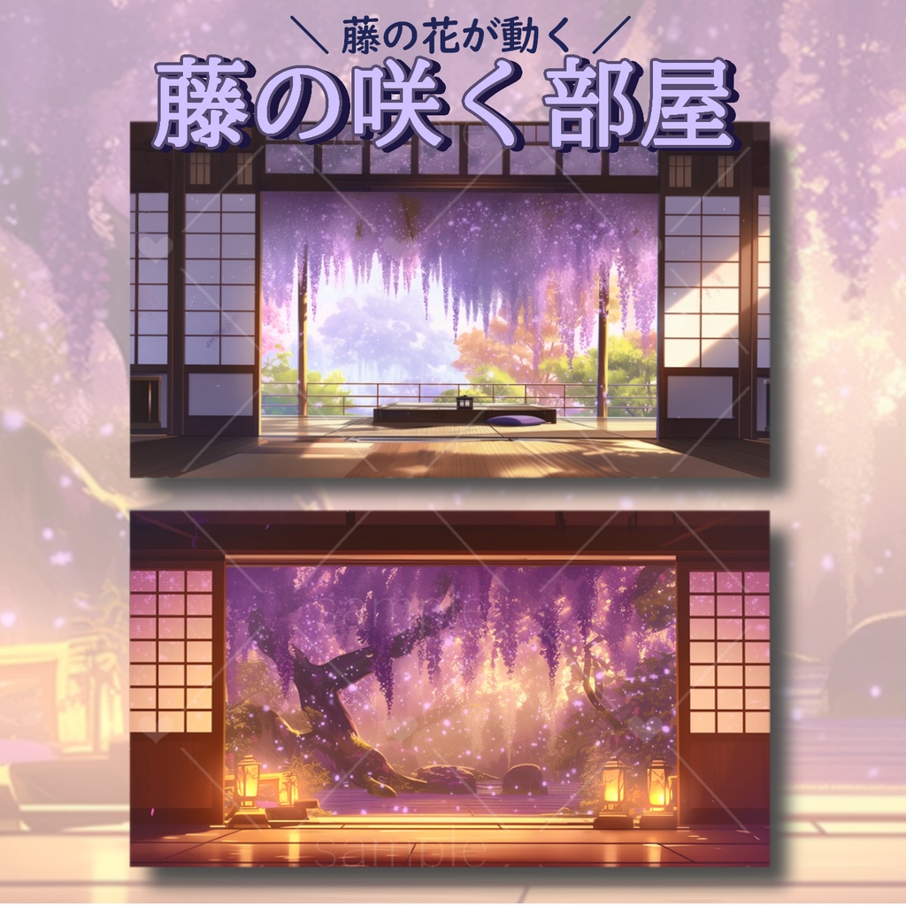 藤の配信背景