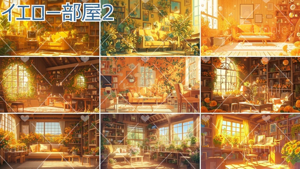 【種類豊富】部屋の背景