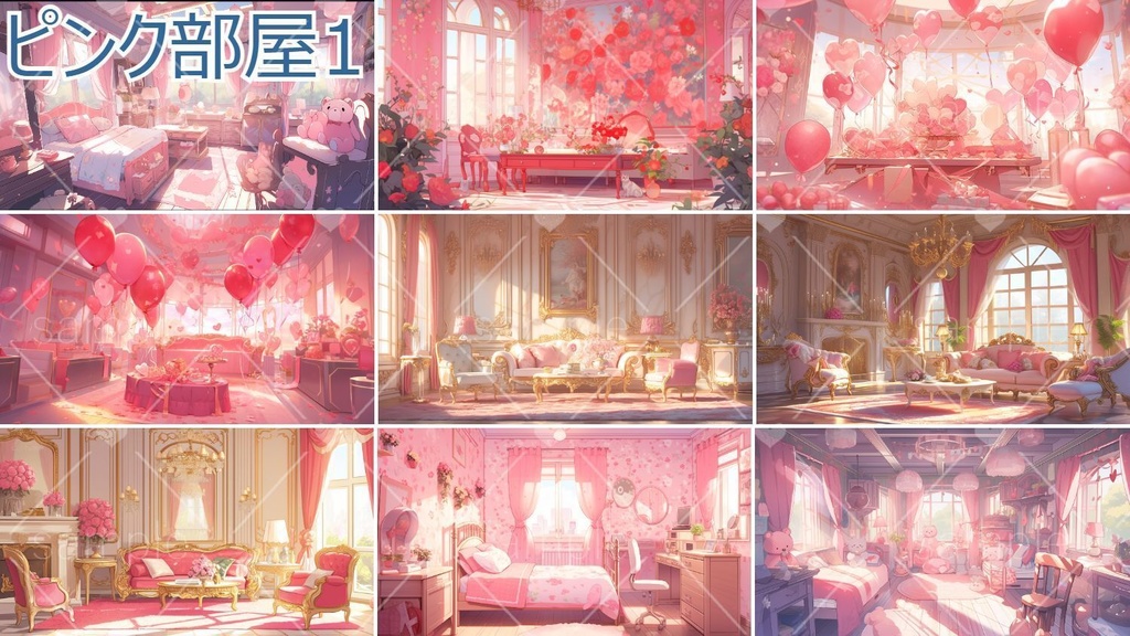 【種類豊富】部屋の背景