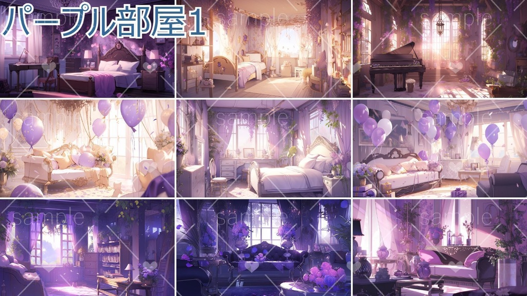 【種類豊富】部屋の背景