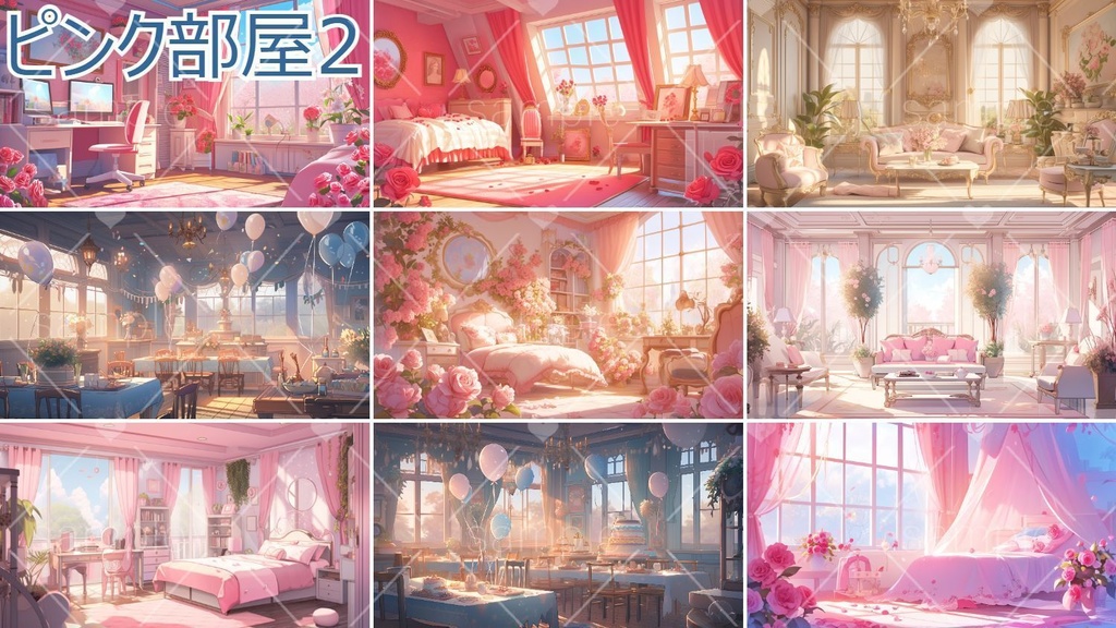 【種類豊富】部屋の背景