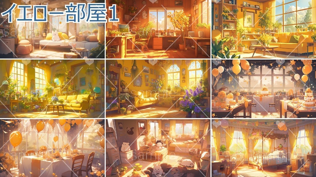 【種類豊富】部屋の背景