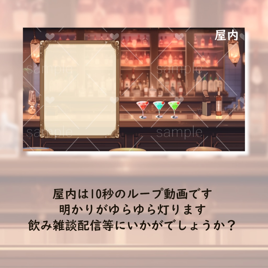 【動く】BARの背景