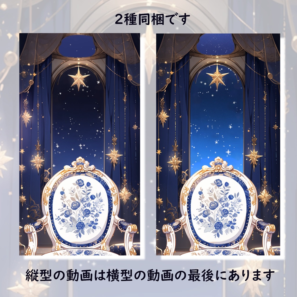 【縦型あり】星の煌めく背景