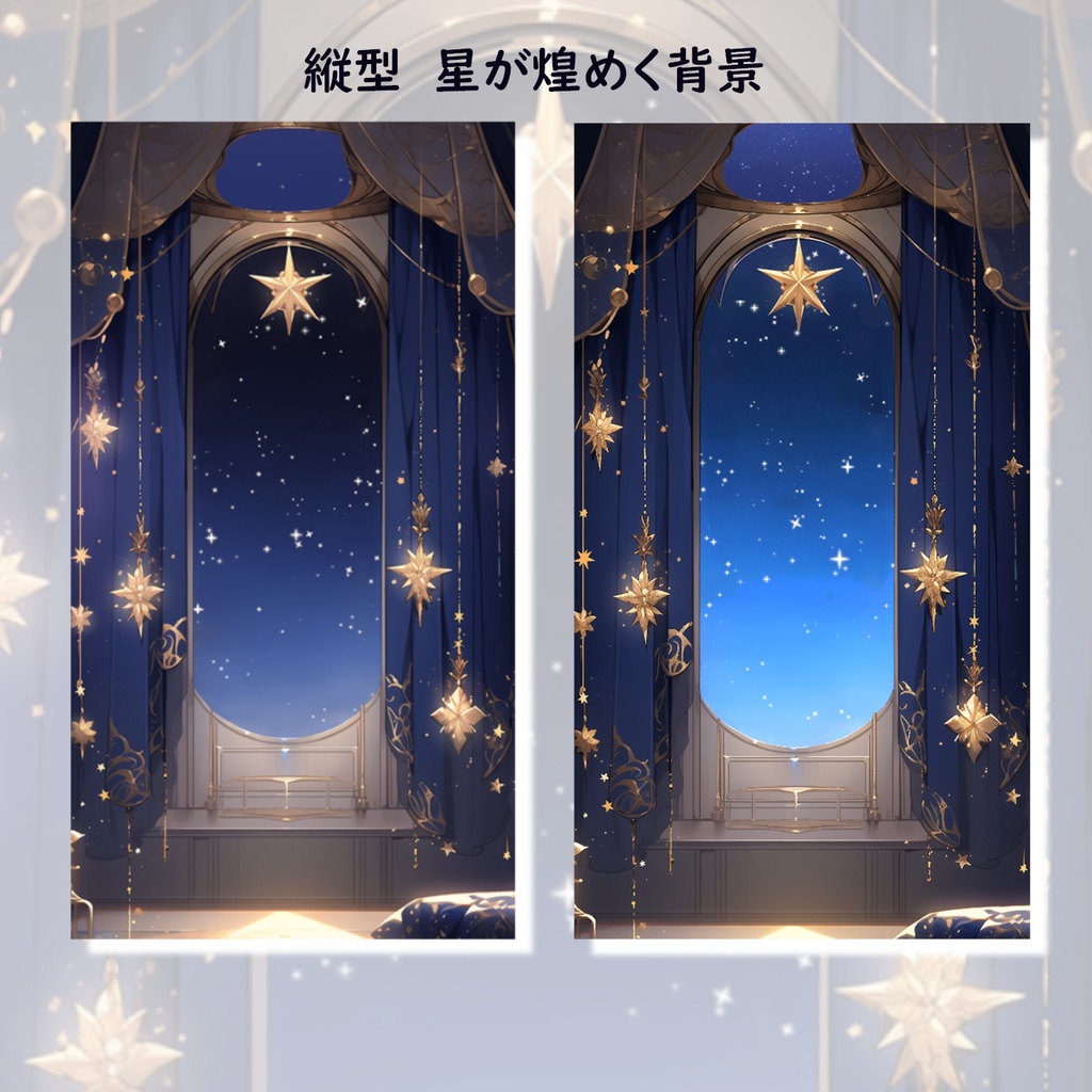 【縦型あり】星の煌めく背景