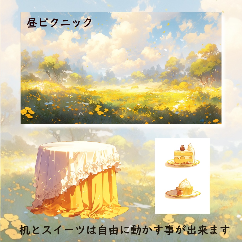 森のピクニック