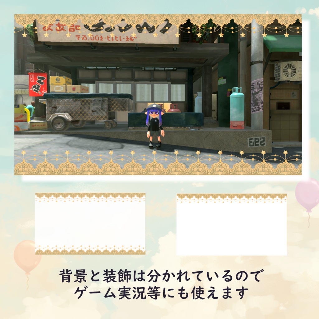 風船の飛ぶ背景