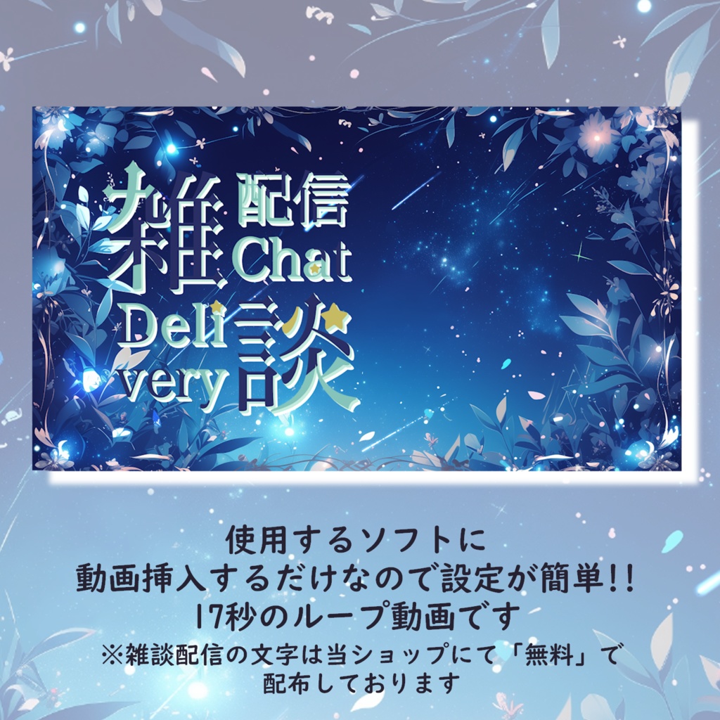 流星群の降る背景