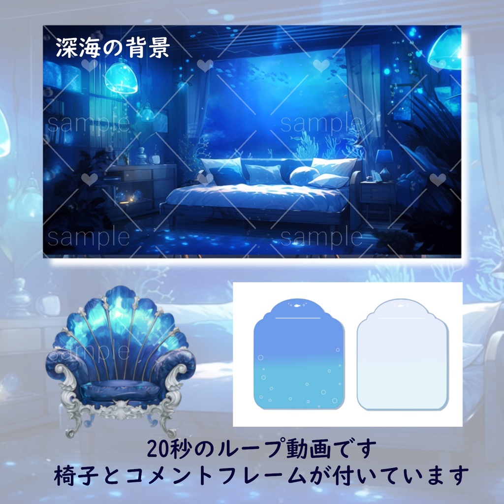 海中のお部屋