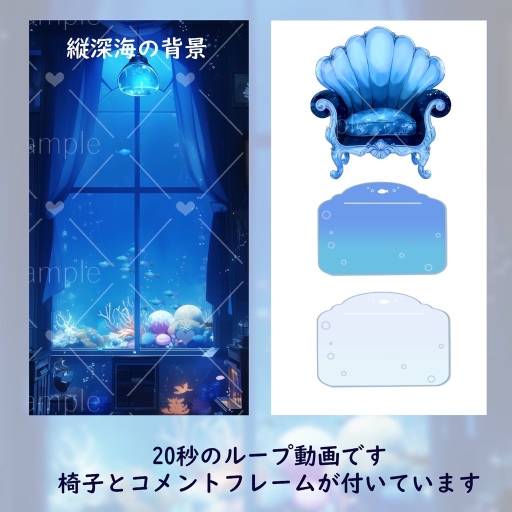 【縦型】海中のお部屋