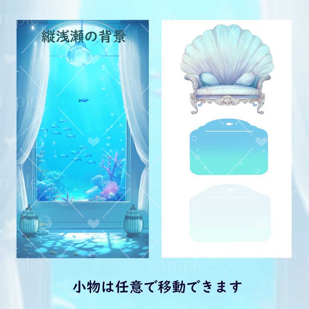 【縦型】海中のお部屋