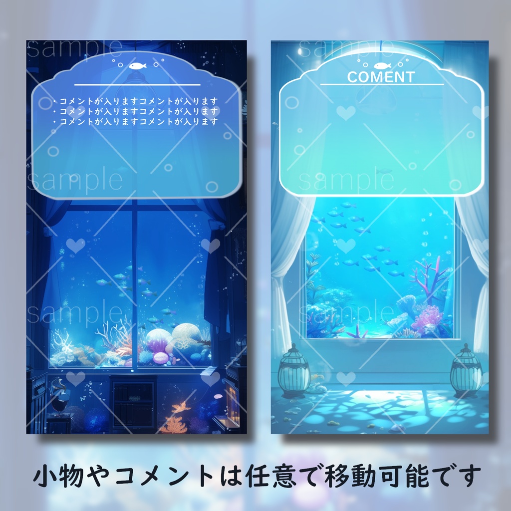 【縦型】海中のお部屋