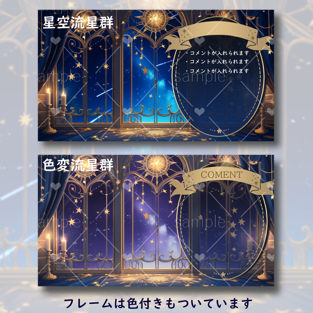 【動く】星空の窓辺