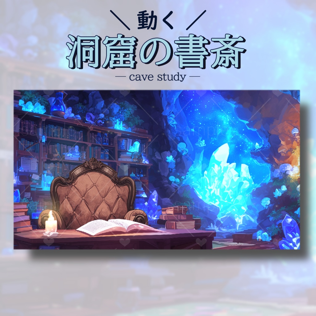 洞窟の書斎