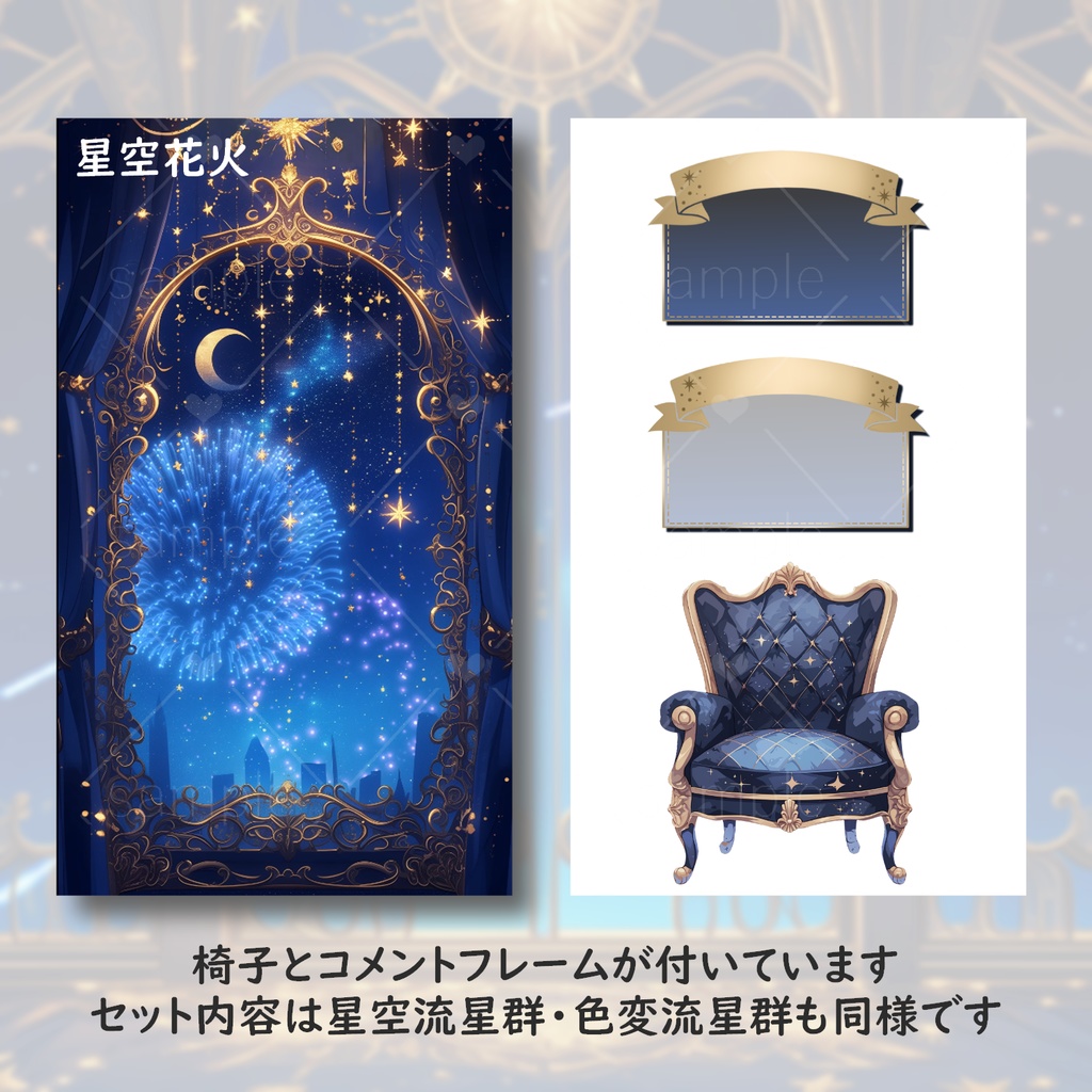 【縦型】星空の窓辺 starry sky window overlay