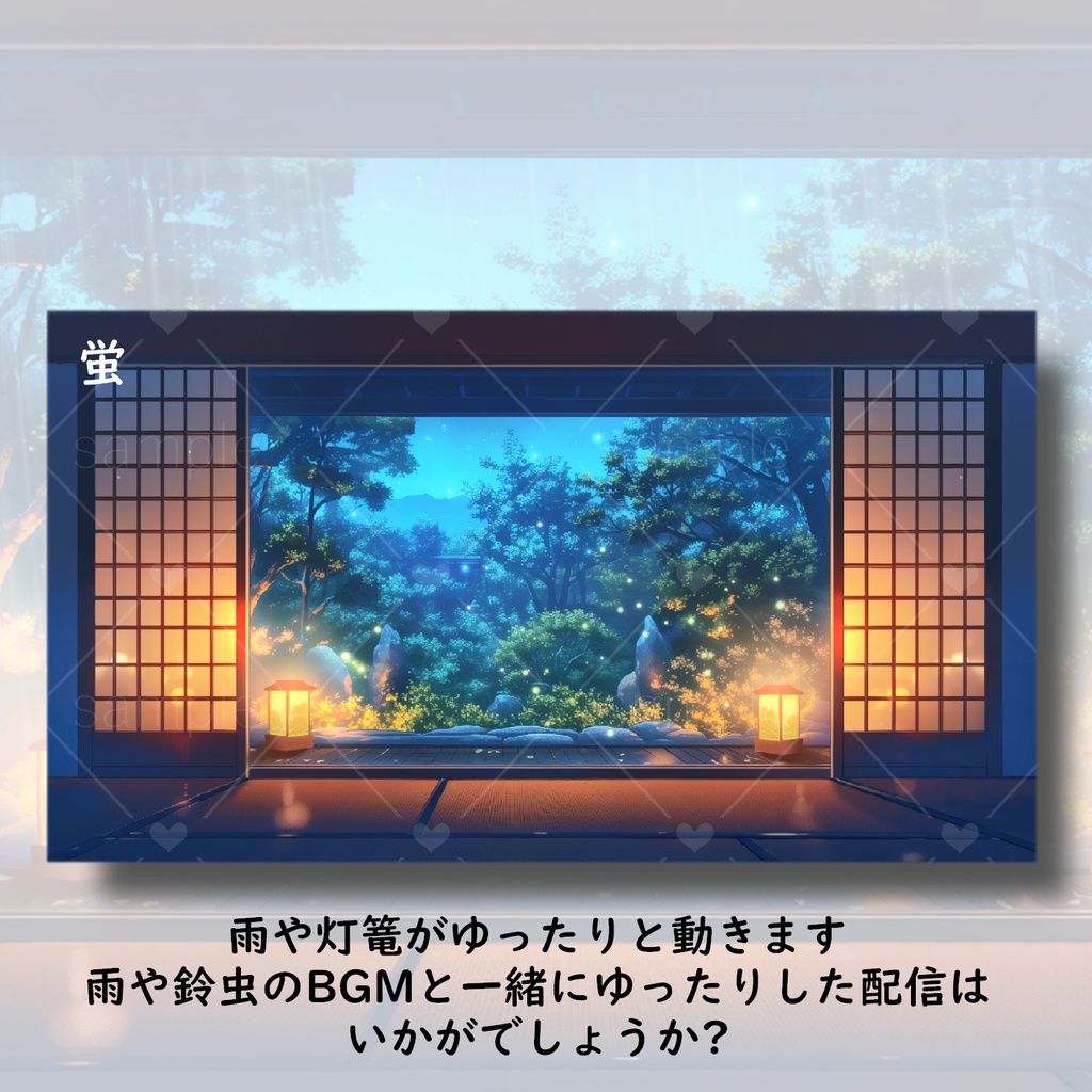 雨と蛍の縁側 Japanese veranda overlay