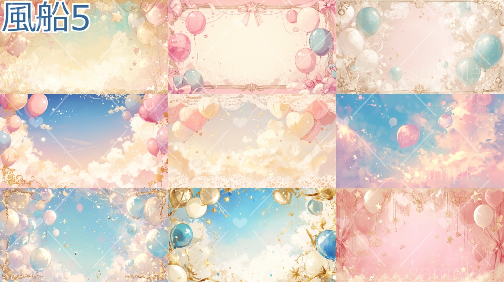 風船の背景素材