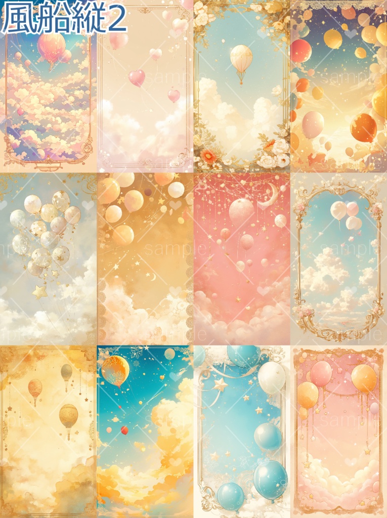 風船の背景素材