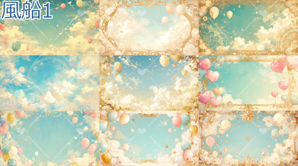 風船の背景素材