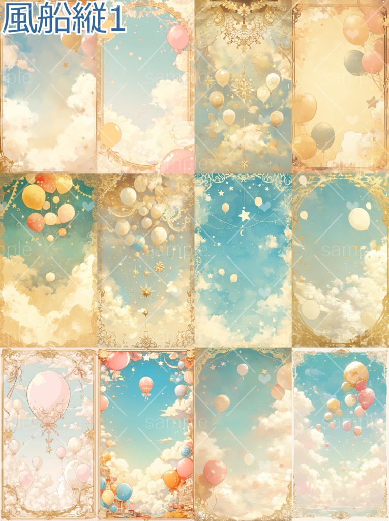 風船の背景素材