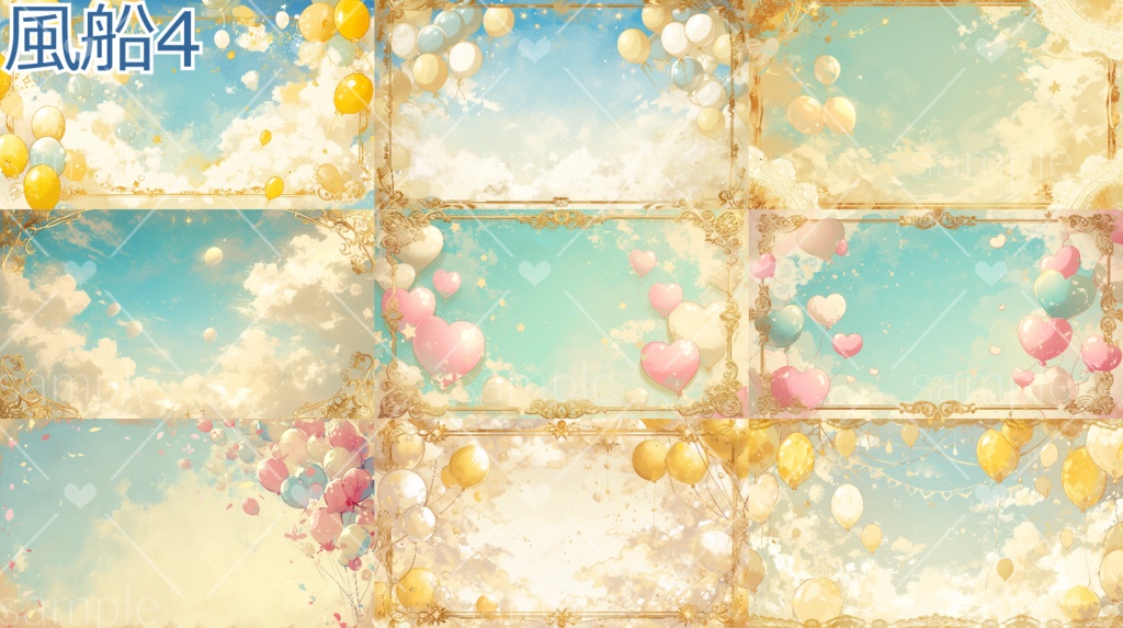 風船の背景素材