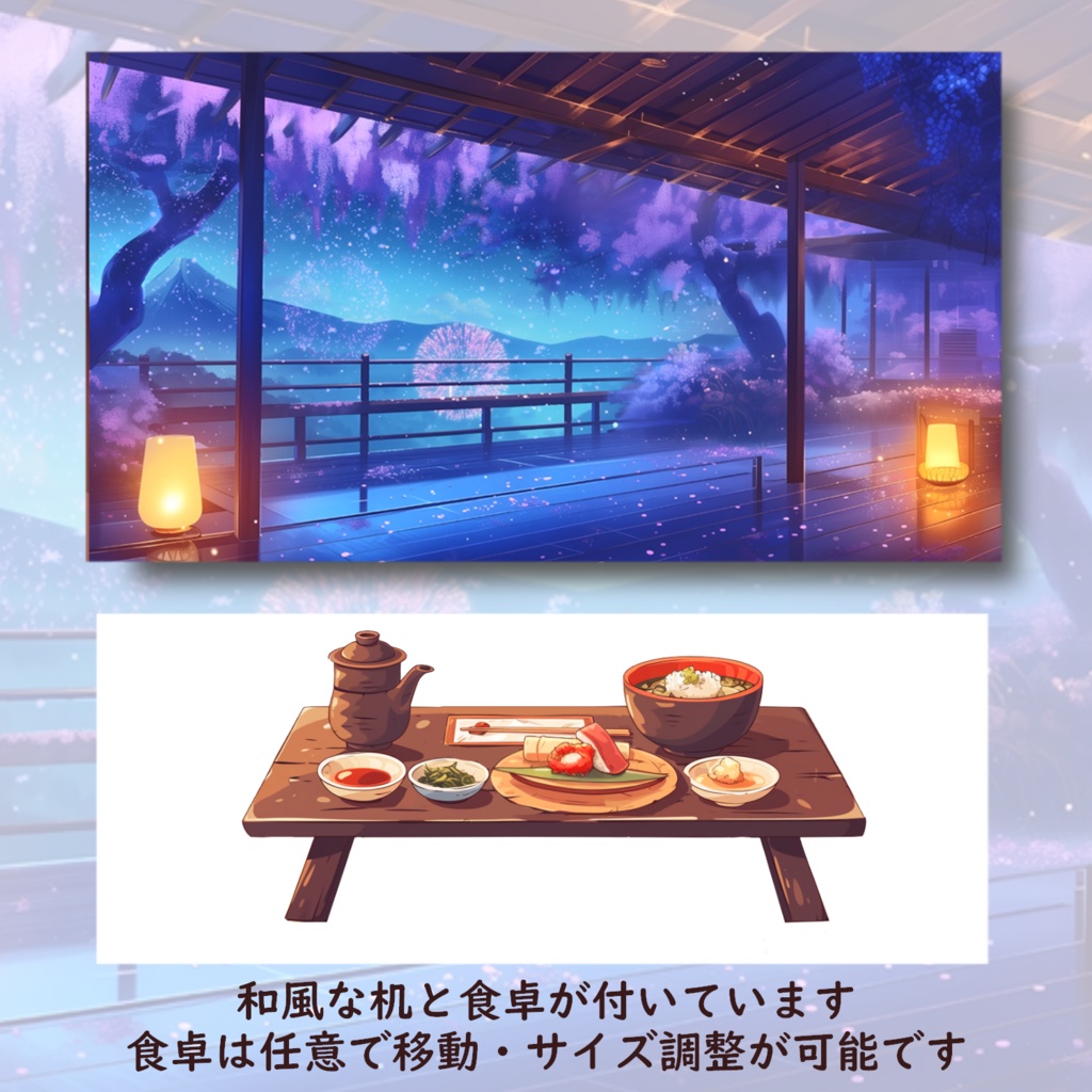 花火と藤の背景