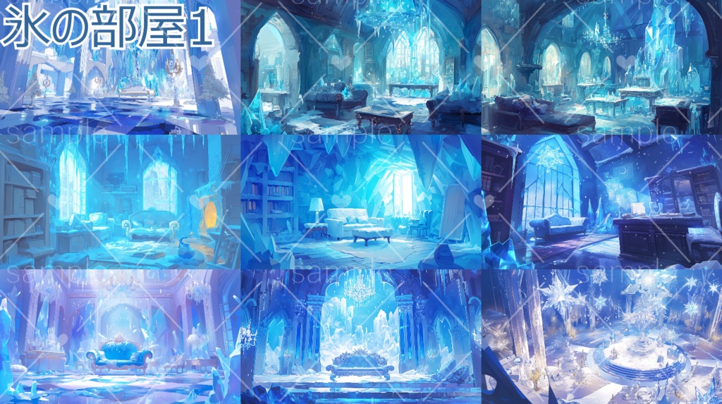 氷の部屋