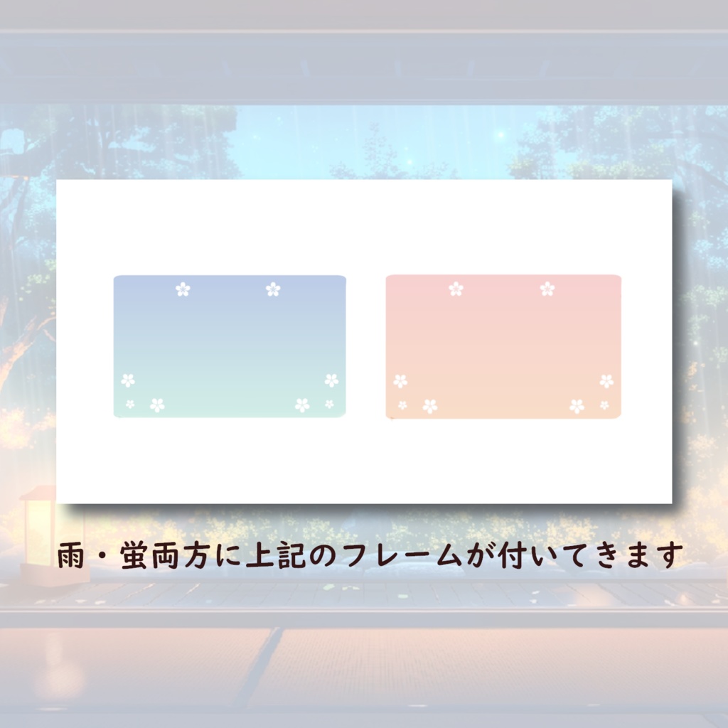 【縦型】雨と蛍の縁側