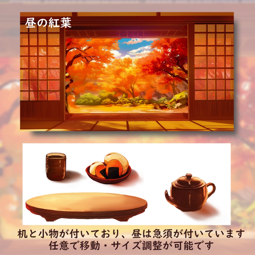 紅葉の散る部屋