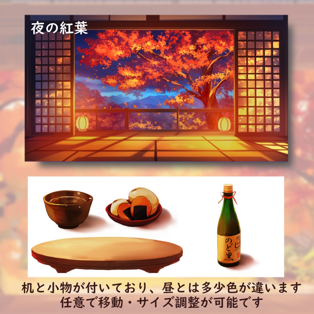 紅葉の散る部屋